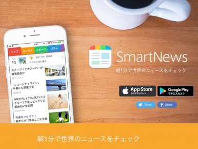 スマートニュースが251億円の資金調達–米国での成長に投資-–-cnet-japan